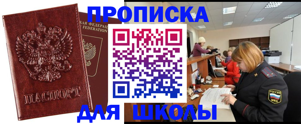 прописка для военкомата в Зверево