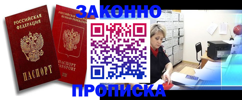 регистрация в Зверево