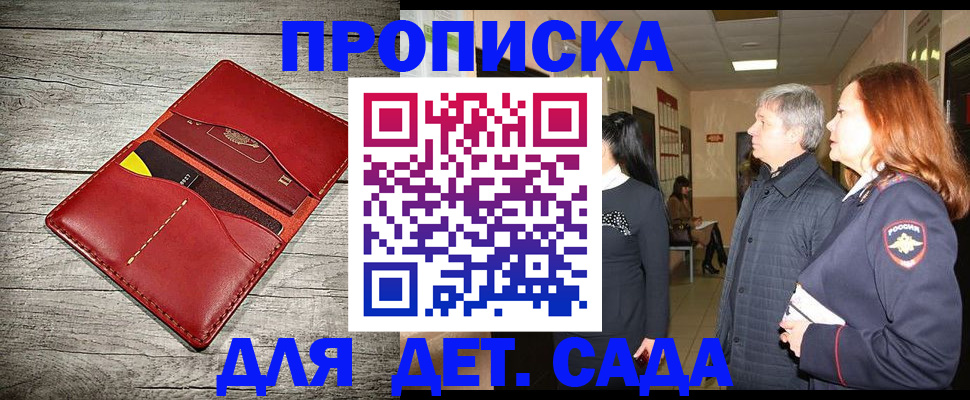 прописка законно в Зверево