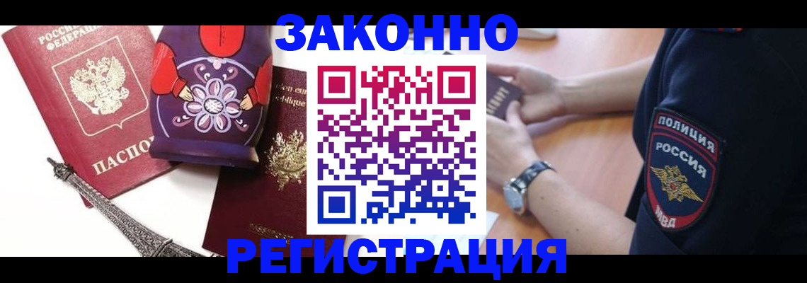 прописка регистрация в Зверево