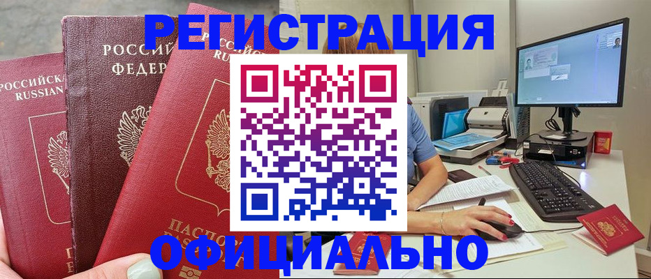 прописка иностранных граждан в Зверево